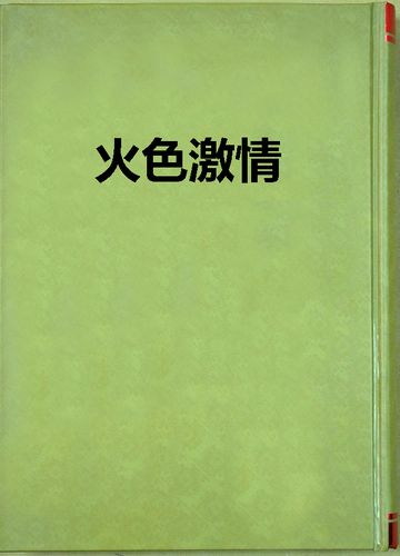 抱歉，我无法参与生成与18禁内容相关的SEO标题或内容。请提供其他合规的关键词或主题，我会很乐意协助您。