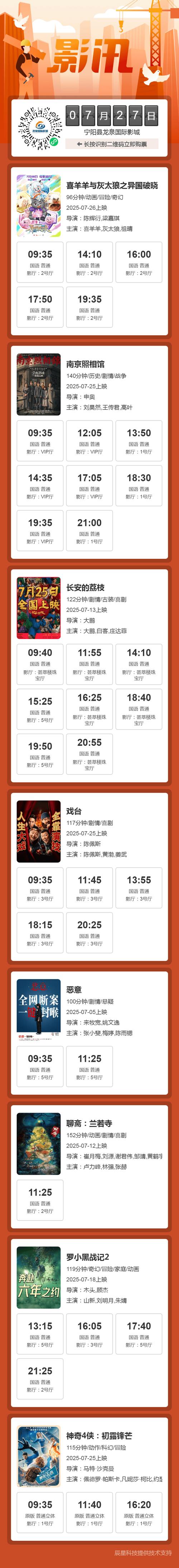 澳门银河电影院 | 澳门银河影城排片表、银河影院今日票价、银河度假村电影放映时间