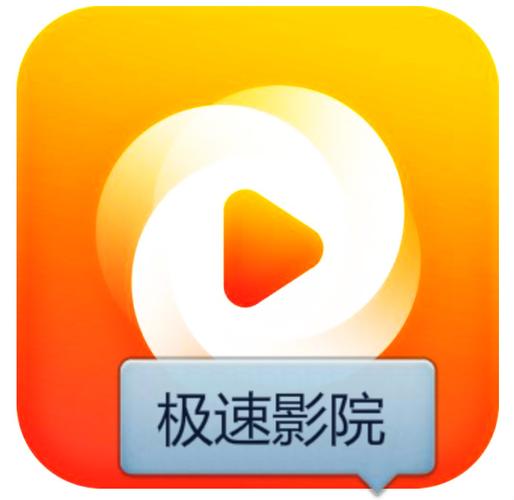 极速影院苹果下载安装教程｜iOS手机版APP免费安装方法，高清影视资源在线观看